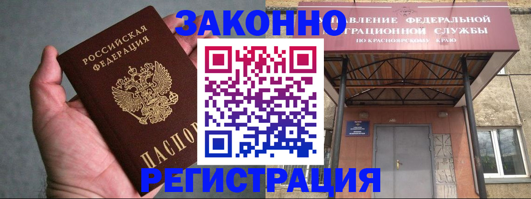 прописка ребенка в Кропоткине